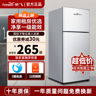 一级节能新飞小冰箱家用小型双门静音冰箱宿舍租房冷藏冷冻电冰箱