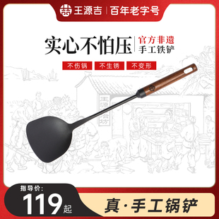 王源吉锅铲老式家用铁铲子厨具木柄炒勺炒菜勺子铲子套装长柄汤勺