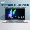intel英特尔NUC-M15 202115.6英寸触摸屏超薄本笔记本电脑i7
