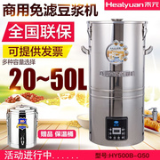 禾元豆浆机商用豆浆机20-50L G50全自动大容量五谷玉米米糊豆浆机
