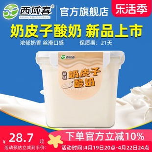  新疆西域春奶皮子酸奶2斤桶装酸奶益生菌大桶水果捞酸牛奶