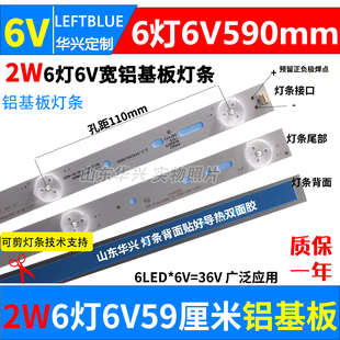 6灯6v铝基板led液晶电视，背光通用灯条6v590mm32寸55寸透镜灯条