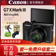 佳能g7x3高清旅游女学生入门数码相机g7xmark3小型g7x2卡片照相机