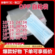 OPP袋子5丝不干胶自粘袋小卡透明包装袋毛巾衣服塑料自封袋封口袋