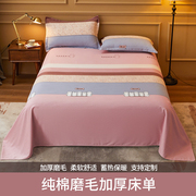 加厚磨毛纯棉床单单件双人100全棉1.5米床被单温暖透气1.8m可定制