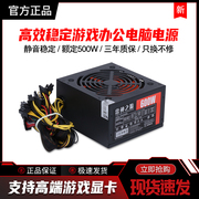 电脑电源300W400W/500w/550/600W/750w/机箱/PC/台式机电源显卡