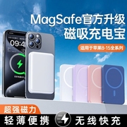 磁吸无线充电宝magsafe苹果13专用iphone12快充promax外接电池，超薄小巧便携移动电源手机15吸式有线