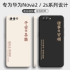 适用华为nova2s手机壳男款华为nova2plus防摔全包nova2软硅胶nove2s女潮novo2s后壳nava2s保护套外壳平安