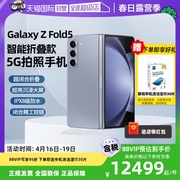 自营samsung三星galaxyzfold5智能，折叠款5g手机12gb+512gb折叠屏