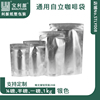 宝利源银色自立咖啡包装袋排气阀咖啡豆袋食品级铝箔茶叶袋坚果袋