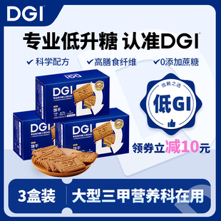 dgi低gi孕妇全麦饼干无糖精，粗粮脂卡魔芋高纤代餐饱腹健康零食品