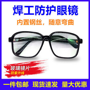 电焊眼镜焊工专用平光镜防紫外线，烧电焊防打眼劳保玻璃防护眼镜男