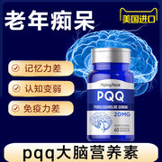 辅酶pqq细胞营养素线粒体健忘预防老年人痴呆补脑保健品美国