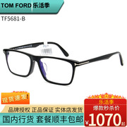 tomford汤姆福特镜架，tf5681-b超轻大脸板材近视潮流眼镜框