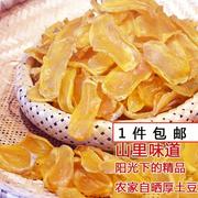 逍遥巫溪重庆土特产厚洋芋果果 干锅炖腊排厚干土豆片500g.