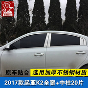 2019款17起亚k2装饰车窗饰条，k2改装专用车窗，门窗不锈钢亮条贴