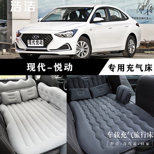 现代悦动专用车载充气床垫汽车内后座睡垫后备箱旅行睡觉气垫床