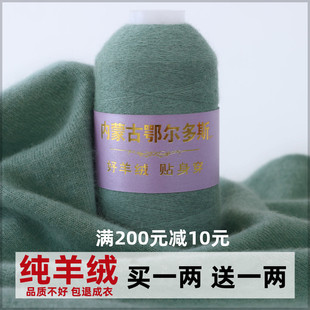 羊绒线纯山羊绒100%手工编织机织，细线特级手编羊毛线团织围巾