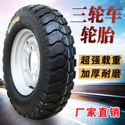 三轮摩托车轮胎500-12450-12400-12电动三轮车轮胎加厚外胎钢圈