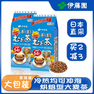 日本伊藤园大麦茶茶包袋泡茶饮料烘焙型小袋装冷热可调 405g/54袋