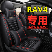 RAV4荣放适用于丰田汽车坐垫四季通用全包围座椅套车专用座套