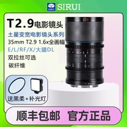 思锐35mm T2.9土星系列1.6X变宽电影镜头适用于索尼A7C/R2 A6000
