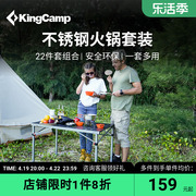 KingCamp户外锅具套锅便携露营炊具不锈钢野餐餐具套装户外装备