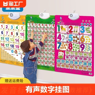 数字1到100儿童早教，有声挂图字母表墙贴拼音，学习卡片教具益智汉语