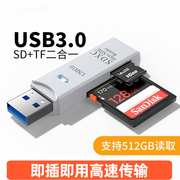 读卡器多合一万能汽车车载usb3.0小型迷你多功能，u盘手机相机sd高速tf内存卡插卡转换器电脑2.0记录仪储存卡