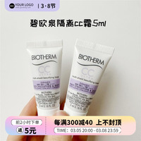 碧欧泉修颜润透防护隔离乳，5ml小样紫色，cc霜防晒spf50+