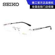 seiko精工眼镜架男商务纯钛近视眼镜框，配超轻眼睛hc-1019无框
