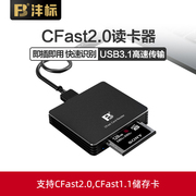 沣标CFast2.0读卡器USB3.0高速typec转换存储卡电脑otg安卓手机两用适用尼康D4/D5单反内存D6相机D850佳能1DX