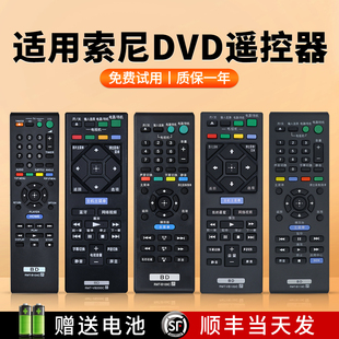适用索尼蓝光dvd遥控器万能通用bd藍光dvd播放机，影碟机遙控器rmt-b119crmt-b104crmt-b107cb109cvb100c