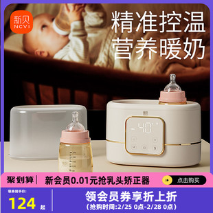 新贝恒温暖奶器婴儿全自动热奶器解冻加热母乳温奶器消毒器二合一
