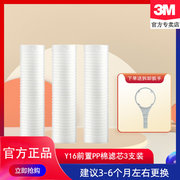 3m净水器聚丙烯熔喷前置pp棉y16滤芯，10寸滤瓶001型滤筒3支装