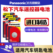 松下cr2032cr2025cr2016汽车钥匙遥控器纽扣电池，3v适用于大众，奥迪速腾迈腾宝马奔驰cr1632cr2450cr1620cr2430