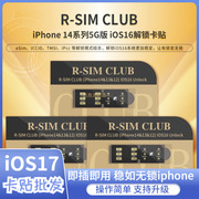 解锁卡贴club适用于苹果iphone12-15ios17系统有锁机