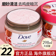 dove多芬磨砂膏身体乳嫩白全身去鸡皮疙瘩美白去角质男士搓澡