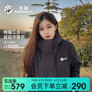 田曦薇同款熊猫冲锋衣女装，短款外套三防防风水，三合一旅行服