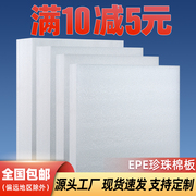 EPE珍珠棉泡沫板材高密度加厚硬内托护角定制快递打包防震垫包装