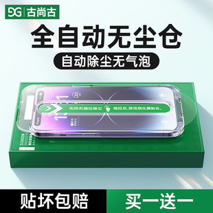 古尚古适用苹果14promax钢化膜iphone13手机膜11无尘仓12plus防摔xr听筒防尘xs防指纹max全屏por贴膜神器