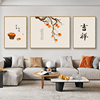 事事如意新中式客厅装饰画中国风沙发背景墙柿子挂画餐厅饭厅壁画