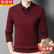 恒源祥100%纯山羊绒衫男士冬季加厚保暖红色毛衣中年羊毛衫假两件