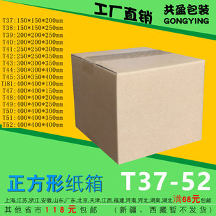 三五层特硬35-40cm正方形，纸箱打政纸箱快递包装盒子