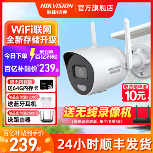 海康威视无线wifi可连手机远程监控商用摄影器套装室外夜视摄像头