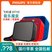 philips飞利浦bt110无线蓝牙音箱，家用小型车载音响环绕低音炮