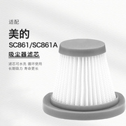 适配美的手持吸尘器配件SC861/SC861A过滤网海帕滤芯棉地刷尘杯