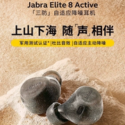 Jabra/捷波朗 Elite 8 Active 主动降噪真无线入耳式运动蓝牙耳机