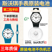可用三年瑞士swatch斯沃琪，手表进口电池男士女士儿童377