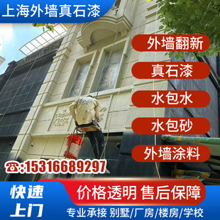 上海别墅外墙真石漆专业喷涂施工队旧房涂料翻新修补上门施工服务